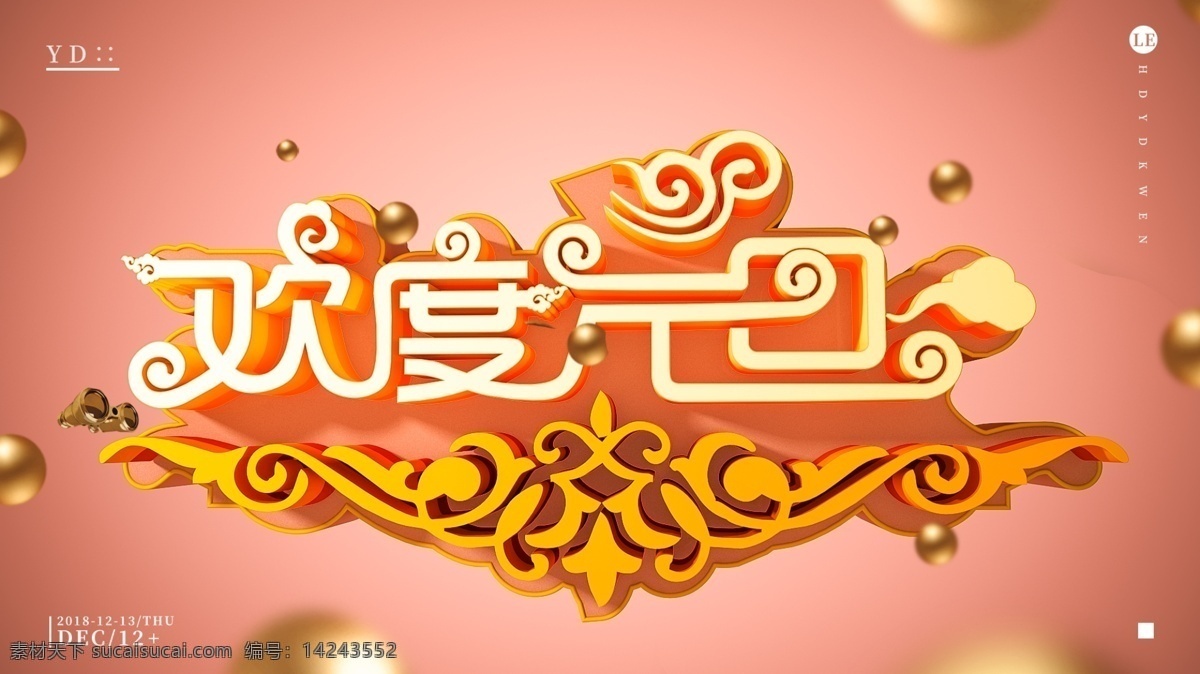 2019 欢庆 元旦 送 祝福 喜庆 促销 展板 元旦节 新年 海报 背景 猪年