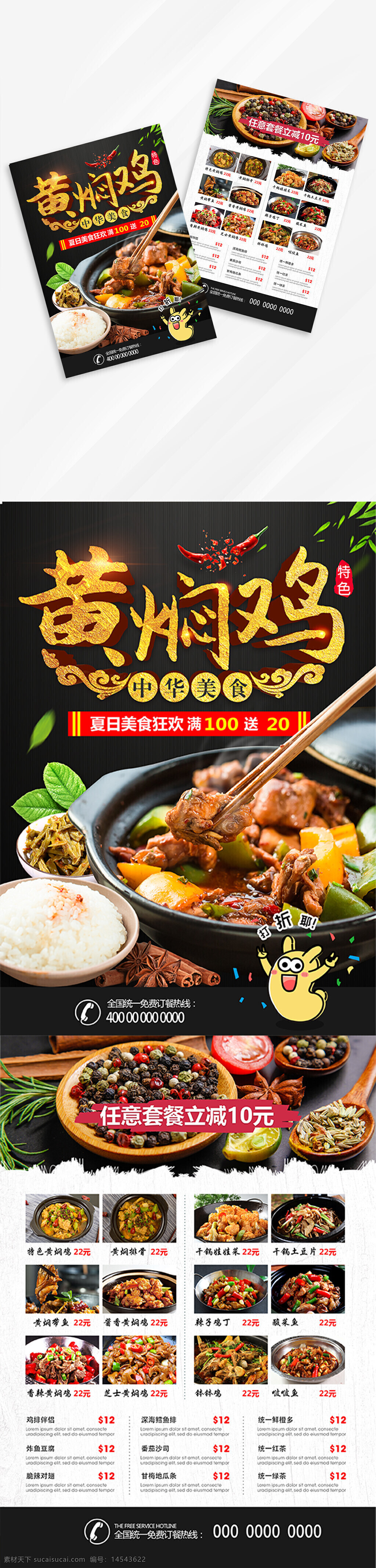 黄焖鸡 饭店 美食 肉食 鸡肉 菜单 菜谱 宣传单