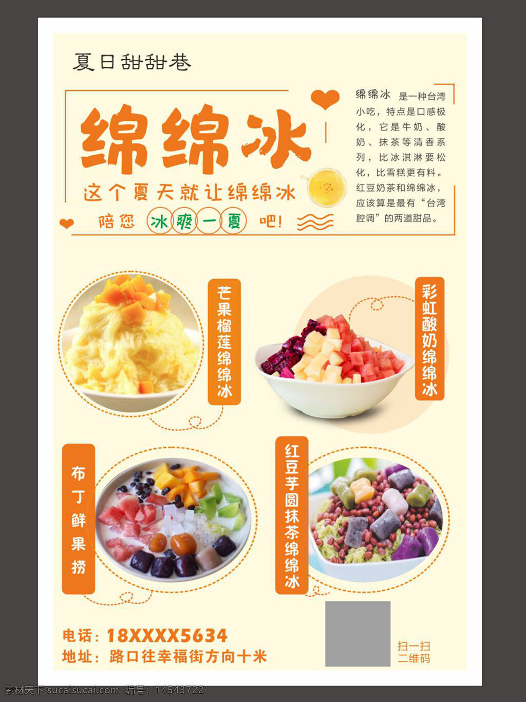 绵绵冰 甜品 夏天 奶茶