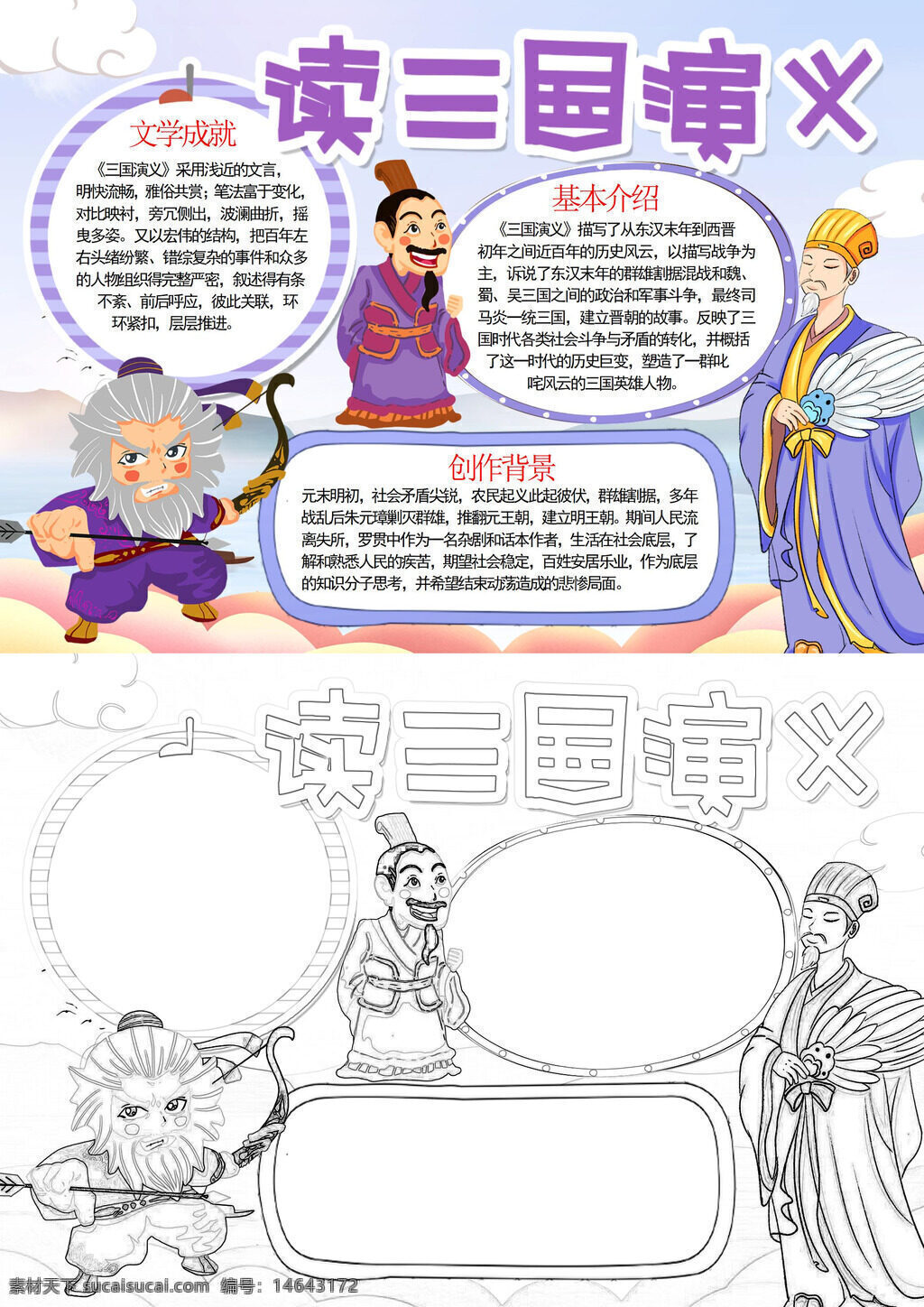 三国演义 文学成就 历史小说 人物形象 故事情节 创作背景 历史影响 经典著作 历史事件 文化价值 艺术特色 名著阅读 历史典故 文学地位 经典作品