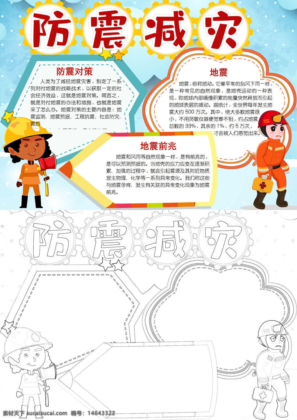 地震预防 避险方法 应急措施 自救技巧 防灾意识 地震预警 避震要点 灾害应对 安全知识 应急演练 地震常识 防灾教育 减灾技能 地震防范 防灾准备