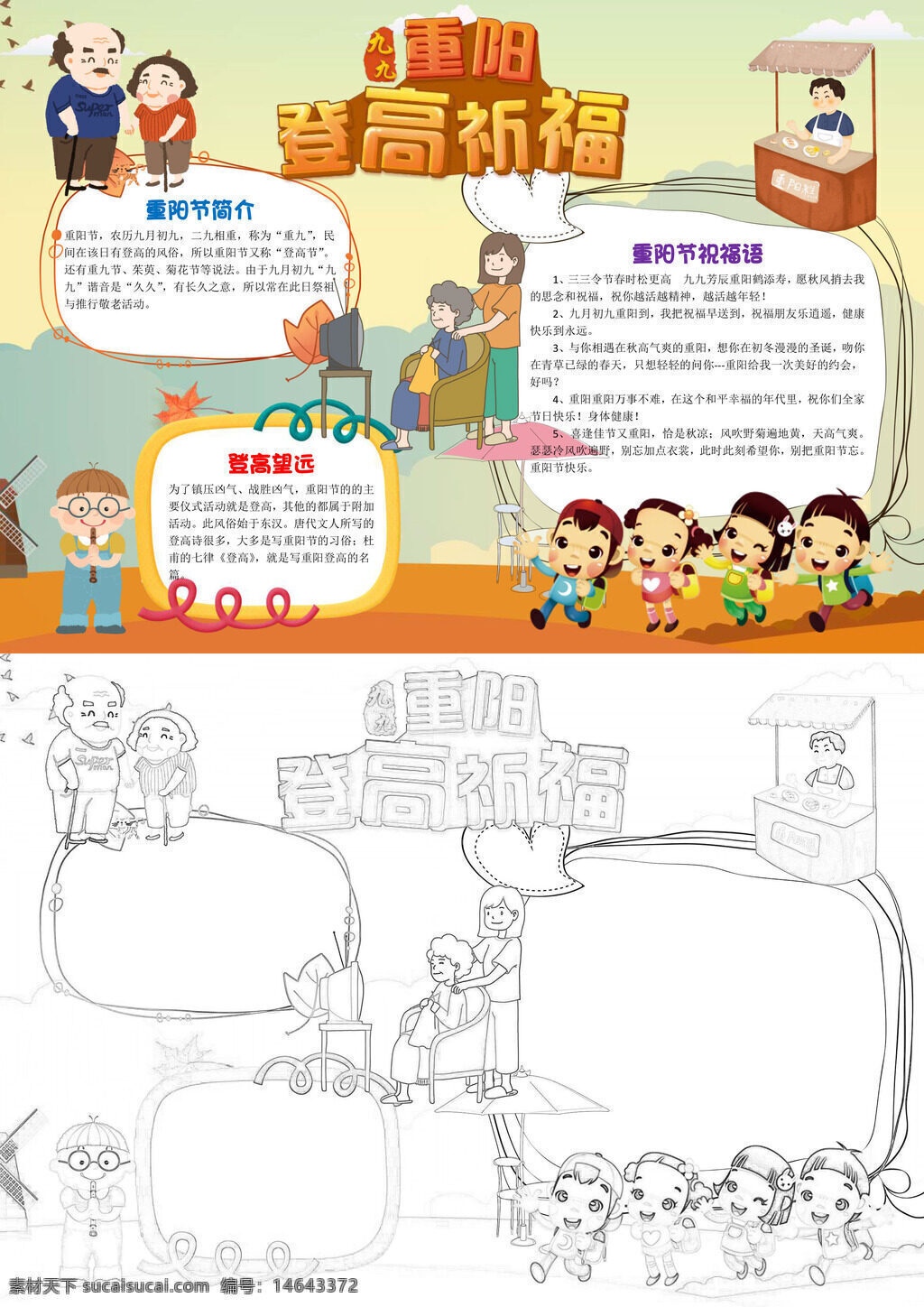 重阳节 登高祈福 重阳习俗 手抄报 老人祝福 赏菊插茱 敬老爱老 传统节日 民俗文化 登高活动 手抄报模板 节日习俗 重阳手抄 祈福习俗
