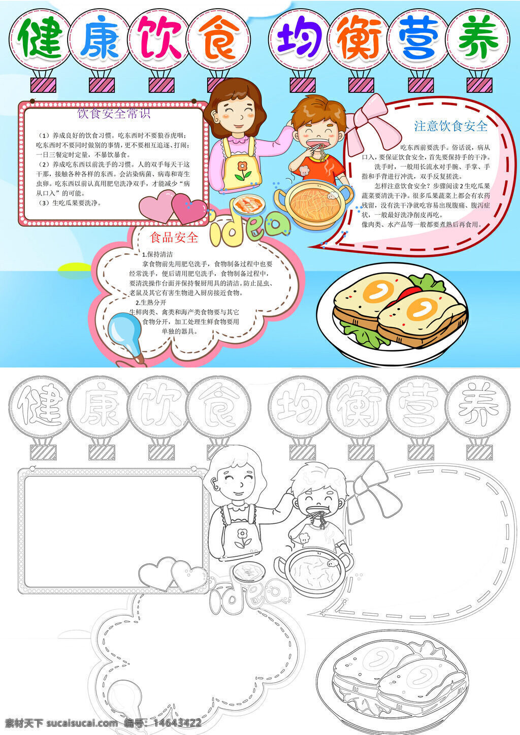 均衡营养 健康饮食 食品安全 膳食搭配 营养均衡 饮食安全 合理膳食 膳食均衡 饮食均衡 食品卫生 营养搭配 膳食规划 饮食常识 饮食指导 均衡饮食