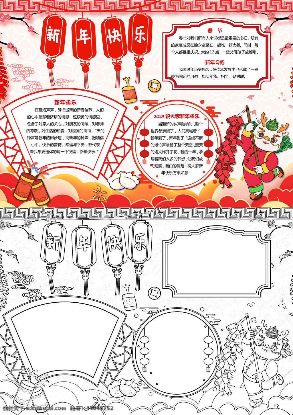 新年习俗 卡通手抄报 新年快乐 春节习俗 灯笼装饰 贴春联 放鞭炮 红包习俗 年画艺术 守岁传统 拜年礼仪 贴窗花 除夕习俗 福字文化 传统节日