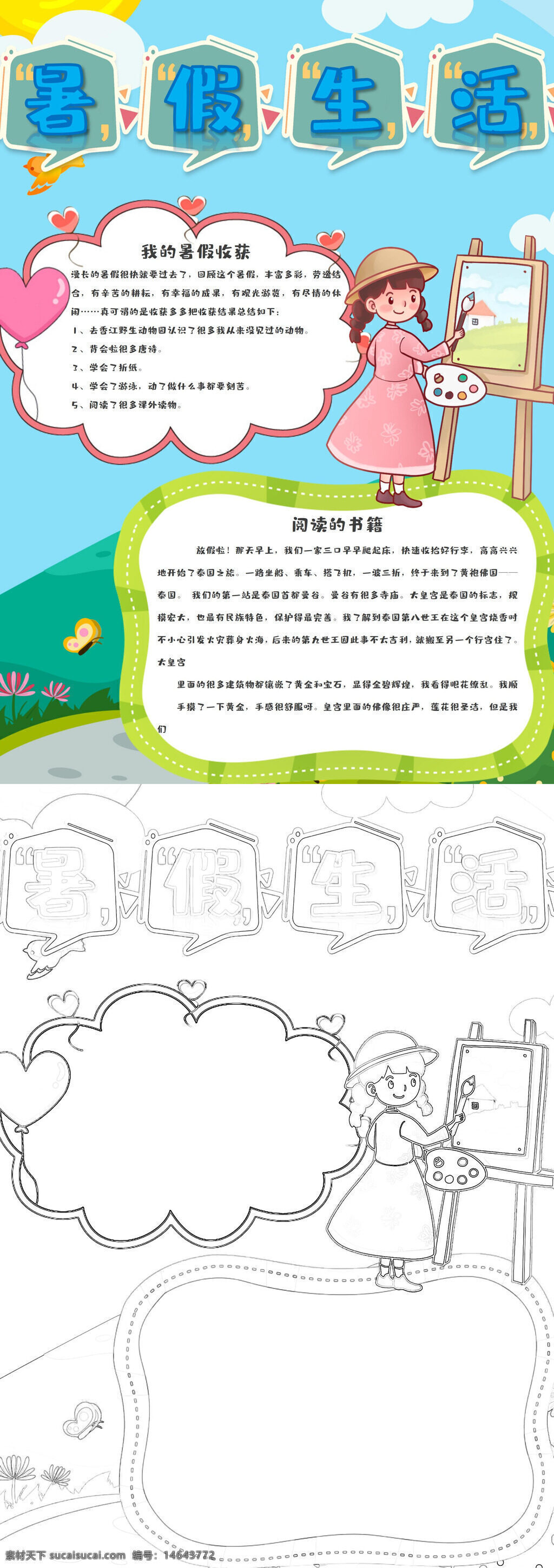 暑假生活 卡通手抄报 暑假绘画 暑假阅读 我的收获 暑假计划 暑假活动 暑假总结 暑假作业 手抄报模板 卡通暑假 绘画手抄报 阅读手抄报 暑假手抄报 卡通绘画