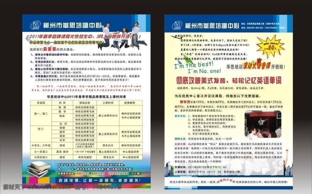 dm宣传单 卡通宣传单 培训宣传单 暑期培训 学校 培训 宣传单 少儿学习班吗 少儿 语 外 辅导 矢量 海报 企业文化海报