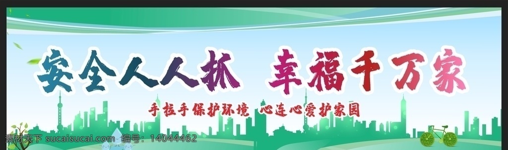 安全生产 安全施工图片 安全施工 施工安全警示 工地安全 工地安全展板 工地安全海报 施工安全 施工安全海报 施工安全展板 安全标语 安全生产展板 安全生产标语 安全生产海报 安全展板 工地施工安全 建筑工地安全 建筑安全 安全图 工地安全标语 施工安全标语 安全海报 安全挂图 安全挂画 工地安全宣传 创建文明城市