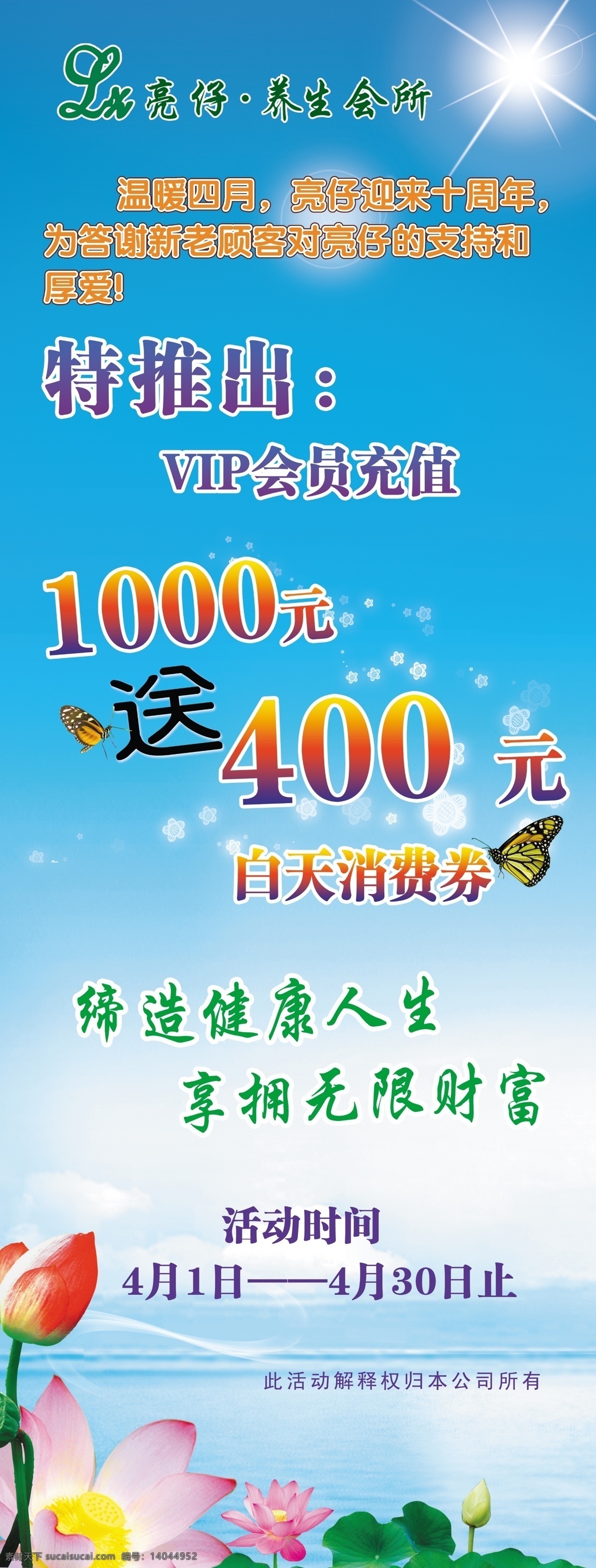 logo 白云 背景 冰山 风格背景 广告设计模板 荷花 蝴蝶 养生会所展架 养生 养生会所 展架 景观 艺术字 展板模板 源文件 psd源文件 餐饮素材