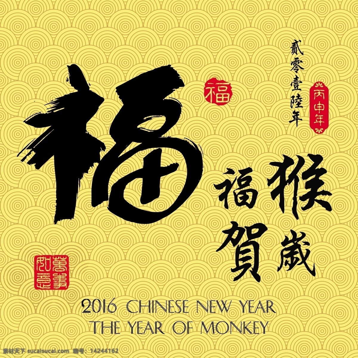 中国 传统 春节 新年 猴年 矢量 设计素材 过年 福 简约 卡通 平面素材