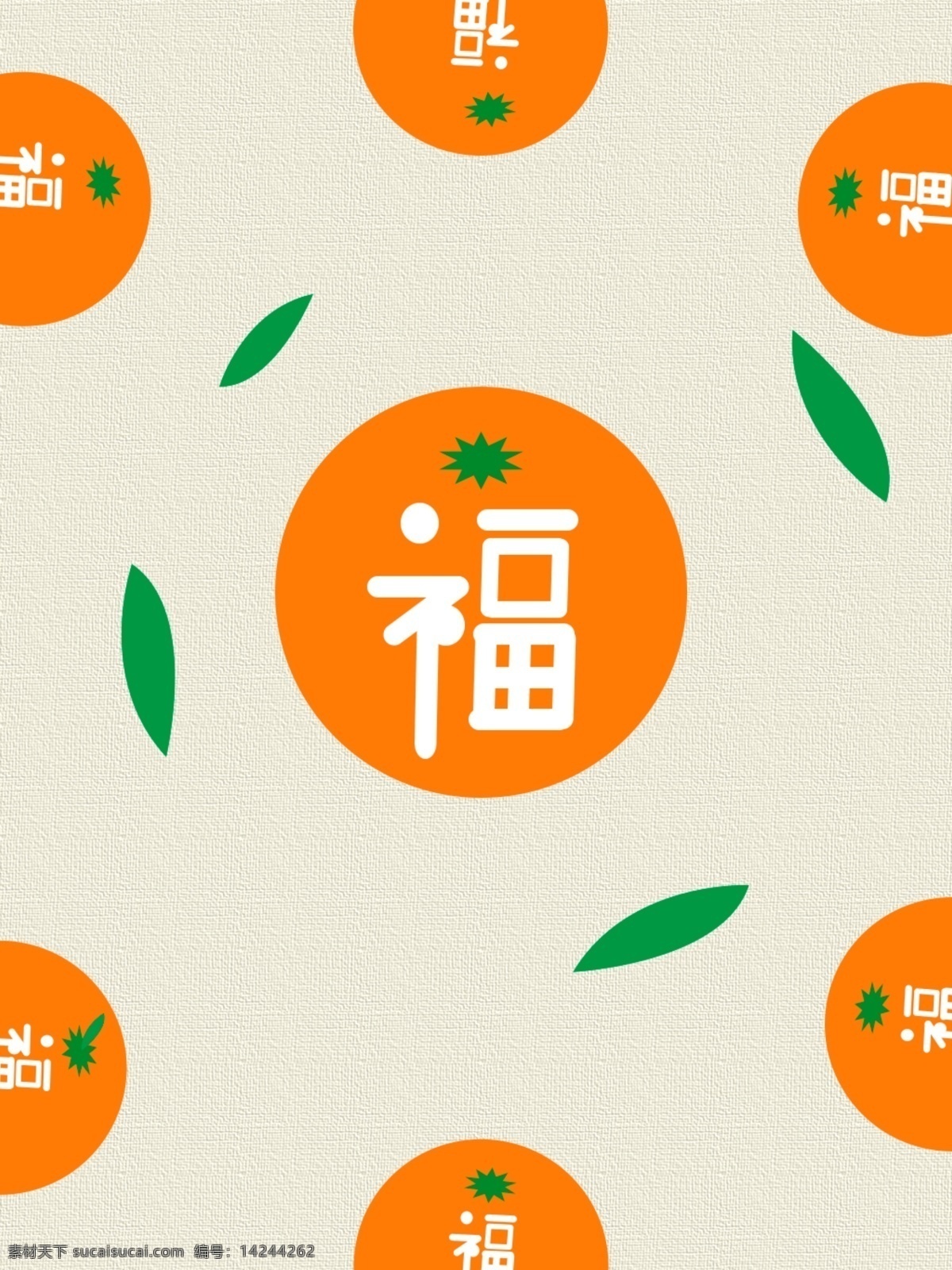 创意 福字 橙子 背景 可爱 小清新