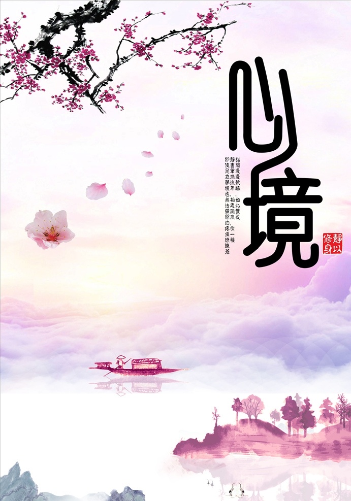 心境 佛 佛道 中国风背景 佛道海报 佛道宣传单 分层