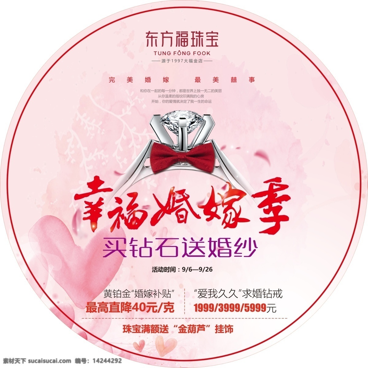 幸福婚嫁季 剪纸喜字 窗花喜字 喜悦幸福 带回家 结婚海报 感动一刻 分层