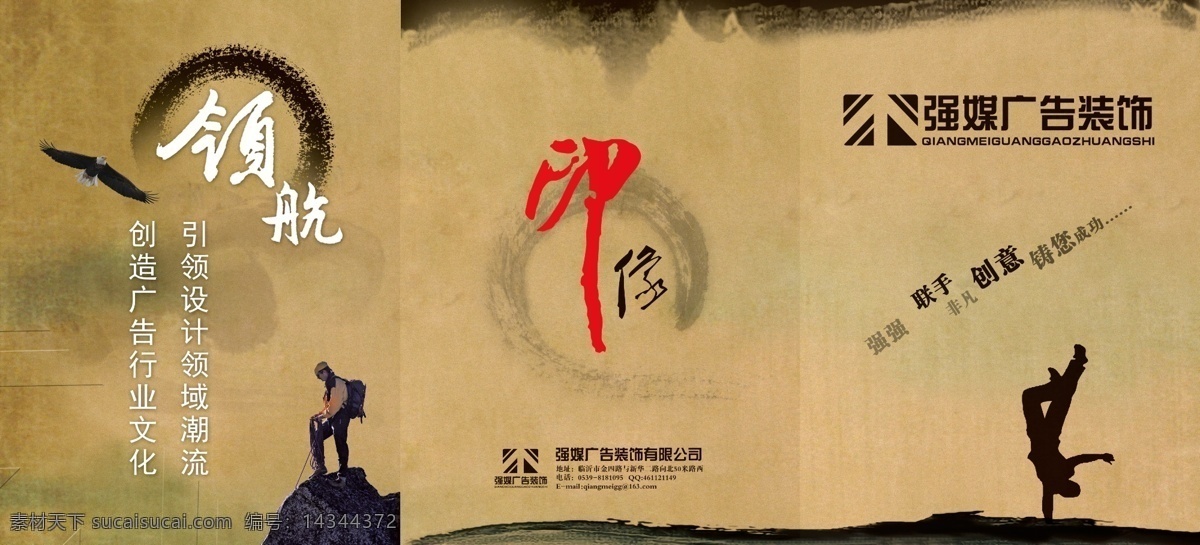 传媒 公司 折页 老鹰 云纹 云印 宣纸设计 画册 企业画册封面
