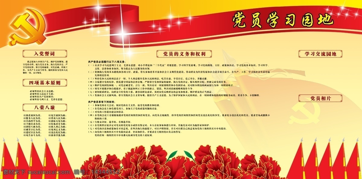 党员 学习园地 党徽 党会 党旗 牡丹 psd源文件