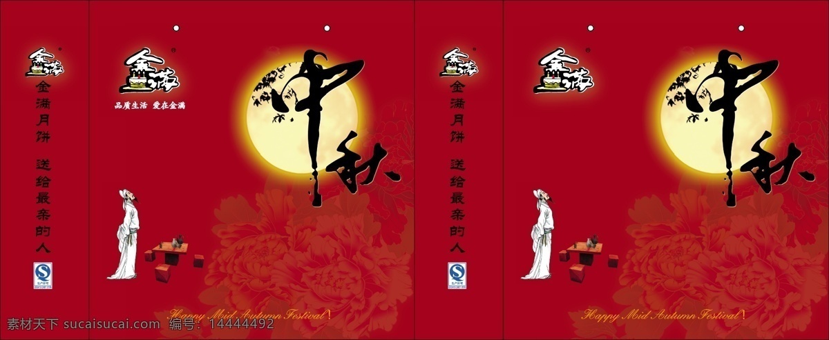 金满月饼盒子