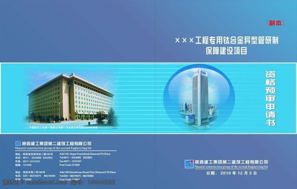 标书封面 封面 标书 陕西二建封面 矢量