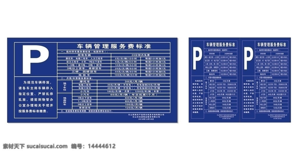 停车收费 x4 广告 矢量图 源文件