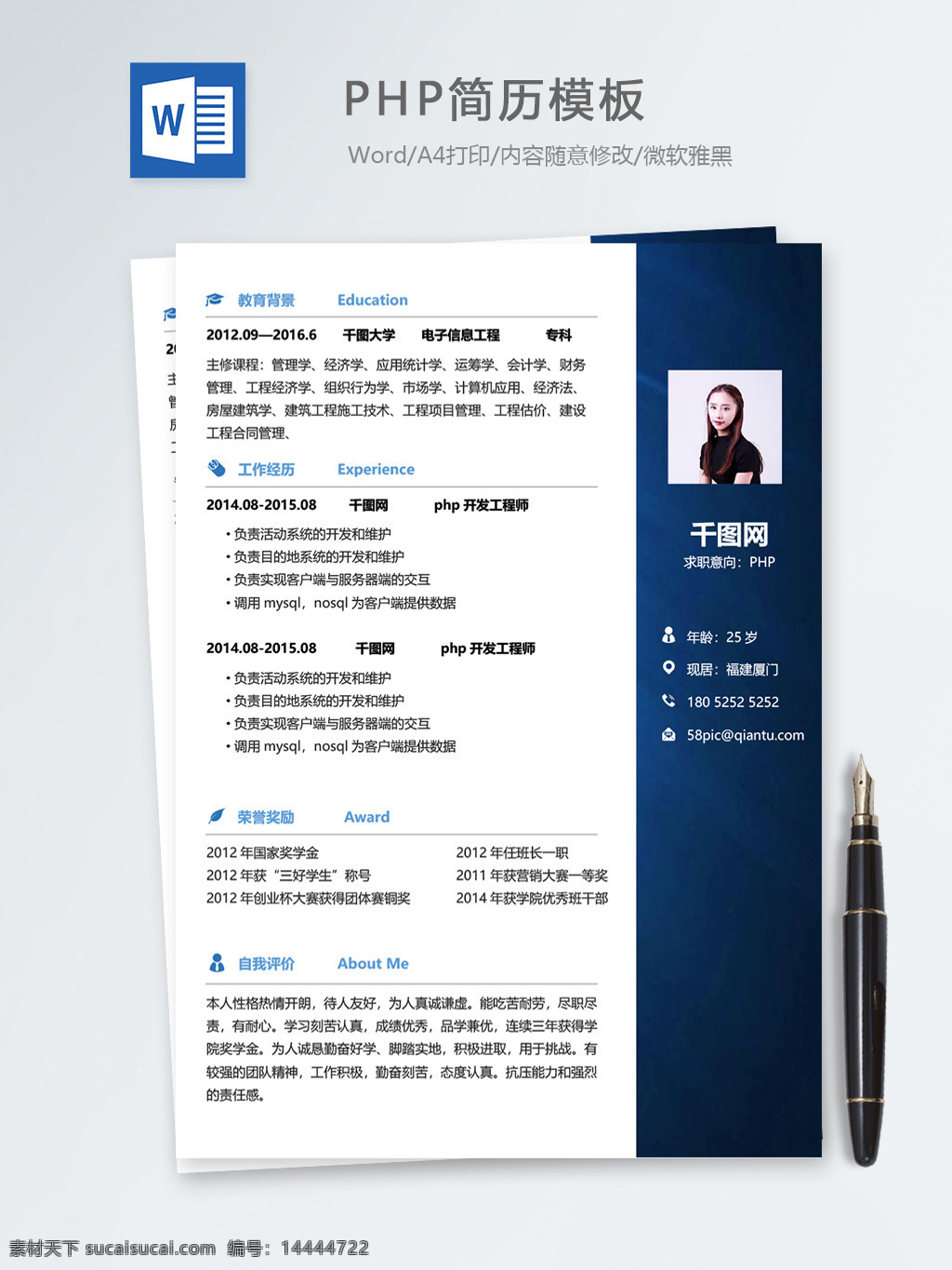 php 个人简历 模板 简历 简历模板 时尚 创意 个人简历模板 it 13年 后端开发 php开发