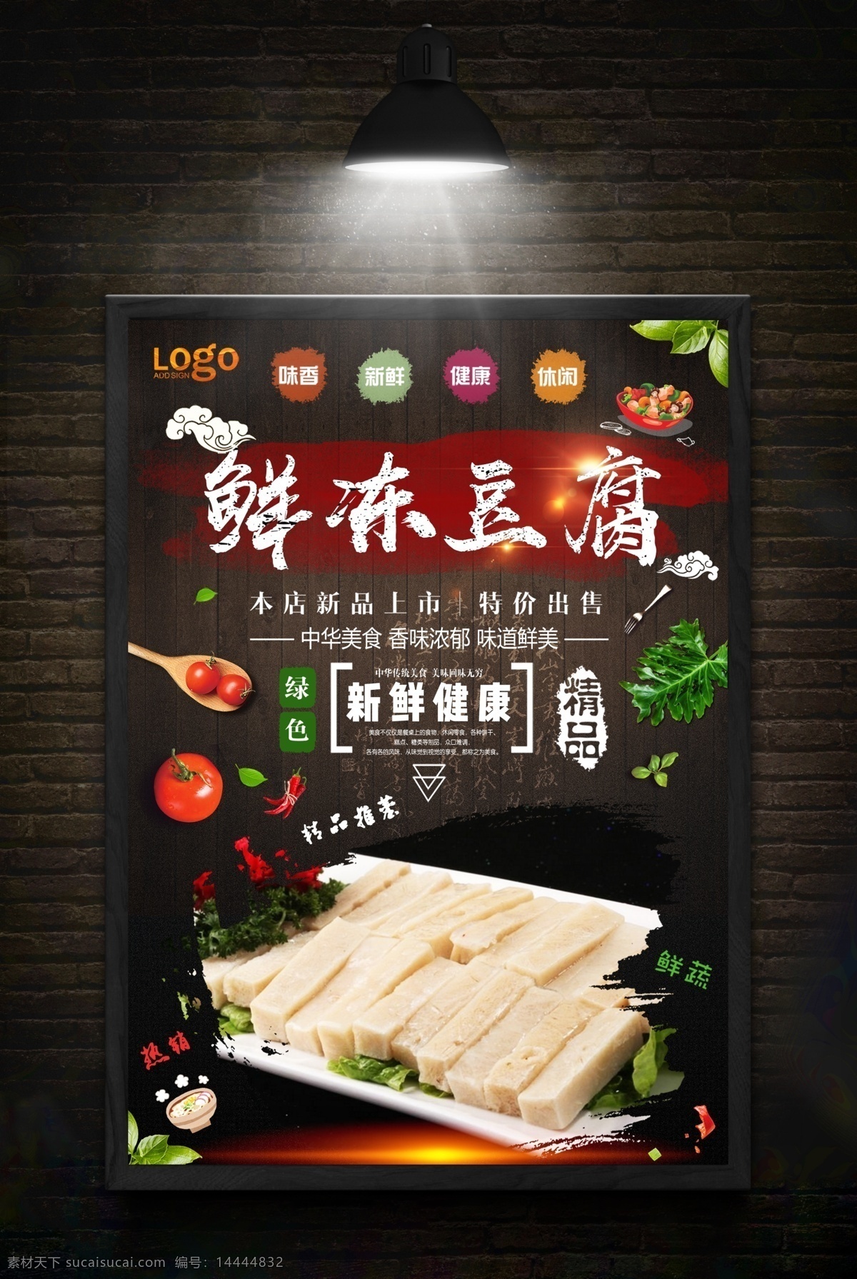 冻豆腐 豆腐 老豆腐 火锅 火锅海报 火锅展板 火锅文化 火锅展架 重庆火锅 火锅图 火锅销售 火锅图片 火锅吃货 火锅促销 吃火锅 火锅广告 火锅背景 火锅素材 火锅宣传 火锅活动 火锅聚会 火锅团购 火锅dm 火锅主题 火锅聚餐 黑色海报 火锅传单 黑色展板 火锅菜品 火锅彩页 火锅配料 火锅食材