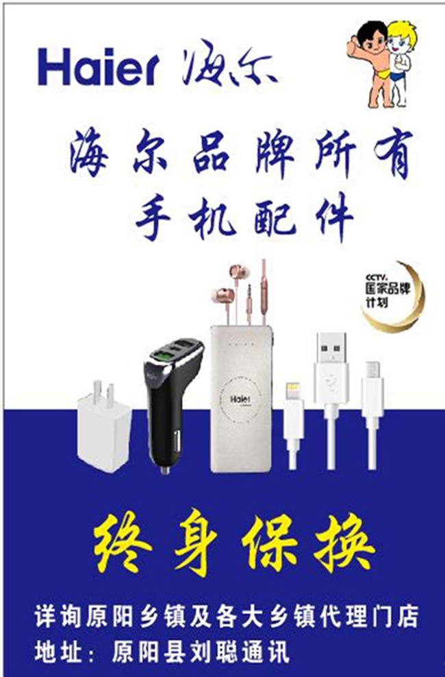 海尔充电器 海尔配件海报 海尔兄弟 手机配件海报 充电宝海报