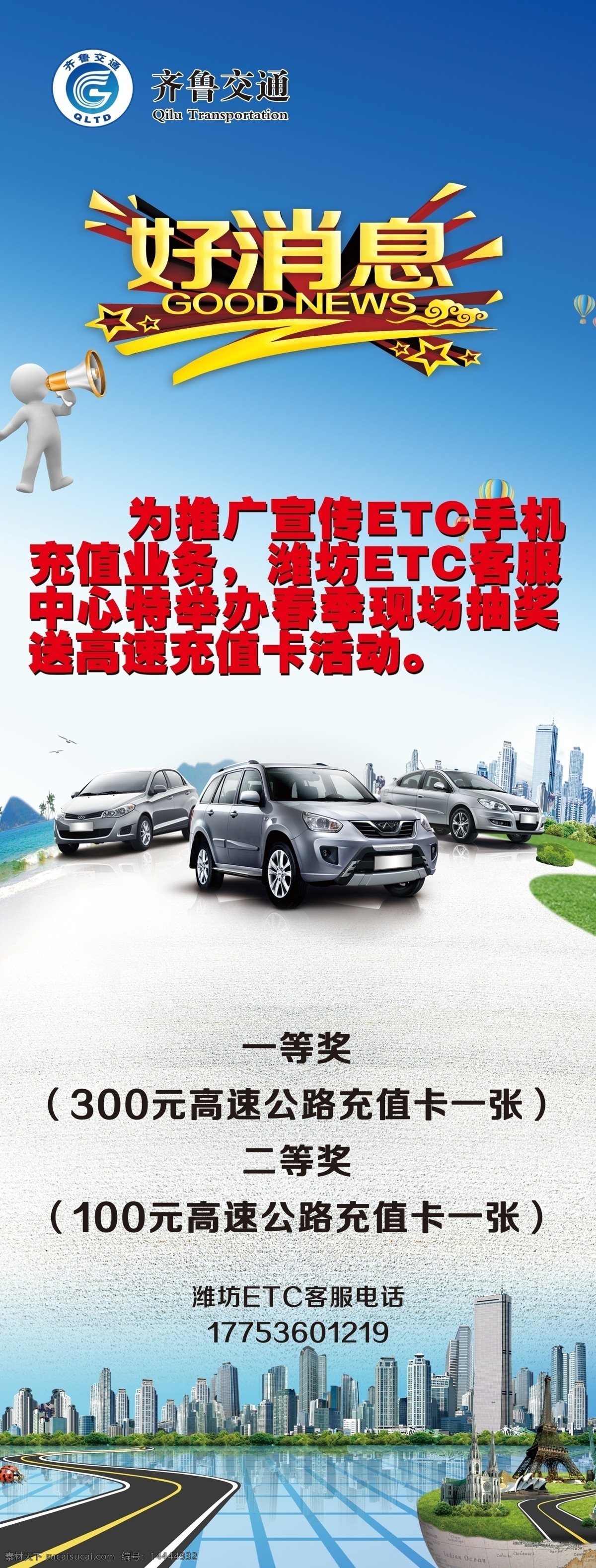 抽奖奖卡 奖卡 交通 城市 好消息 汽车 分层