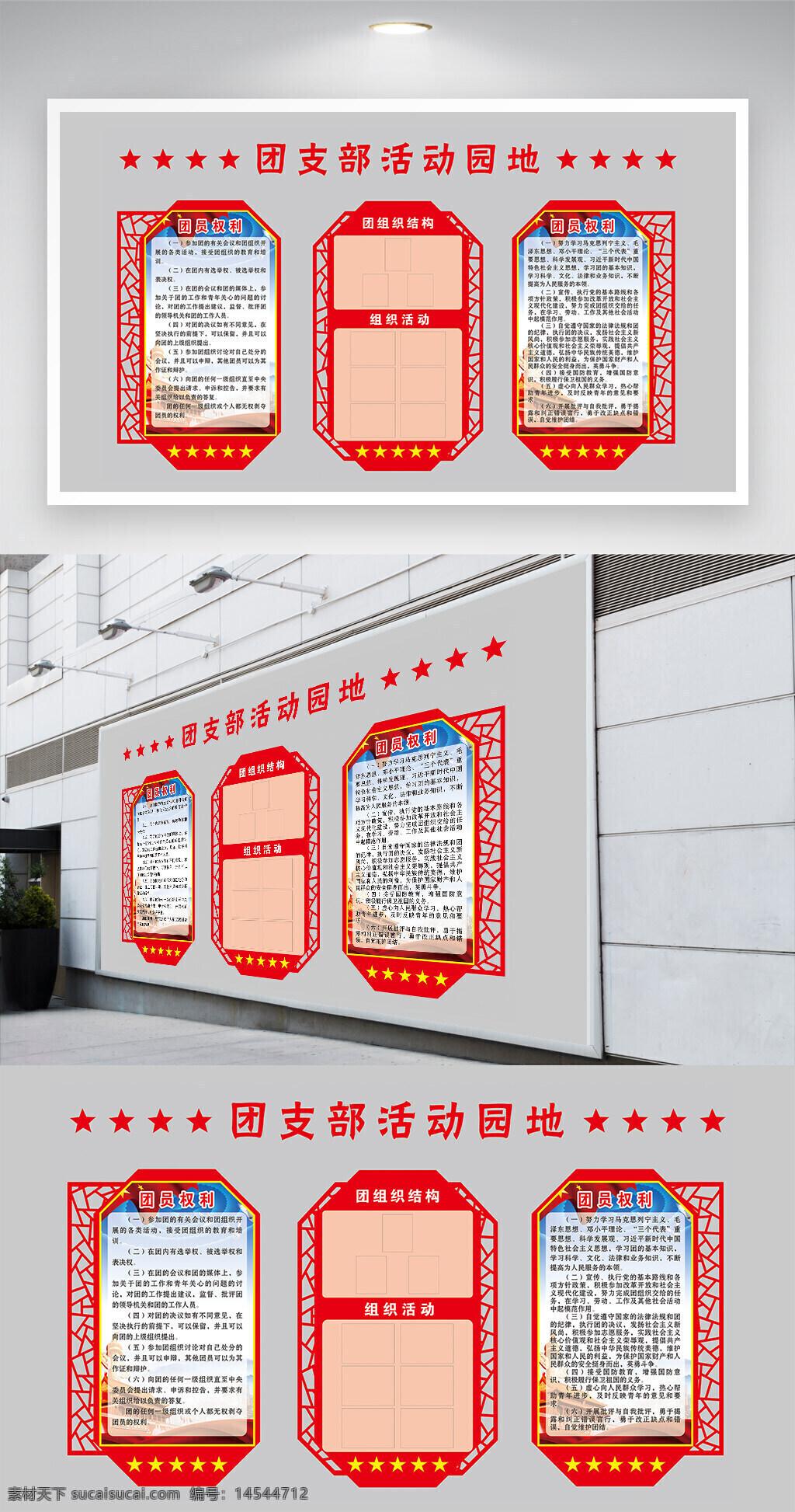 团支部活动园地展板文化墙 矢量雕刻文化墙 活动园地展板 团员权利 团员义务 团组织机构