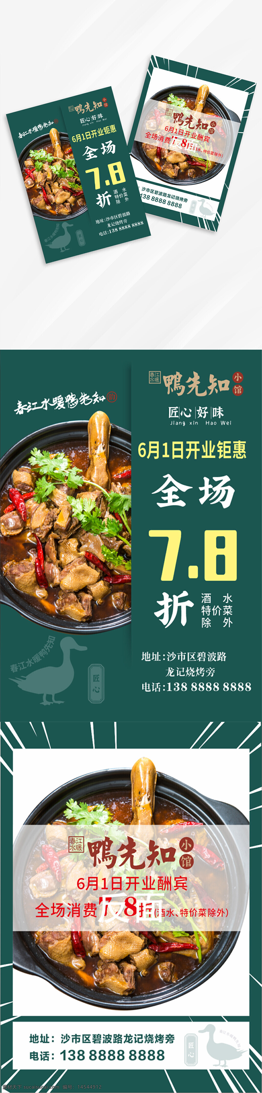 餐饮 鸭先知 创意 宣传单 dm 活动宣传