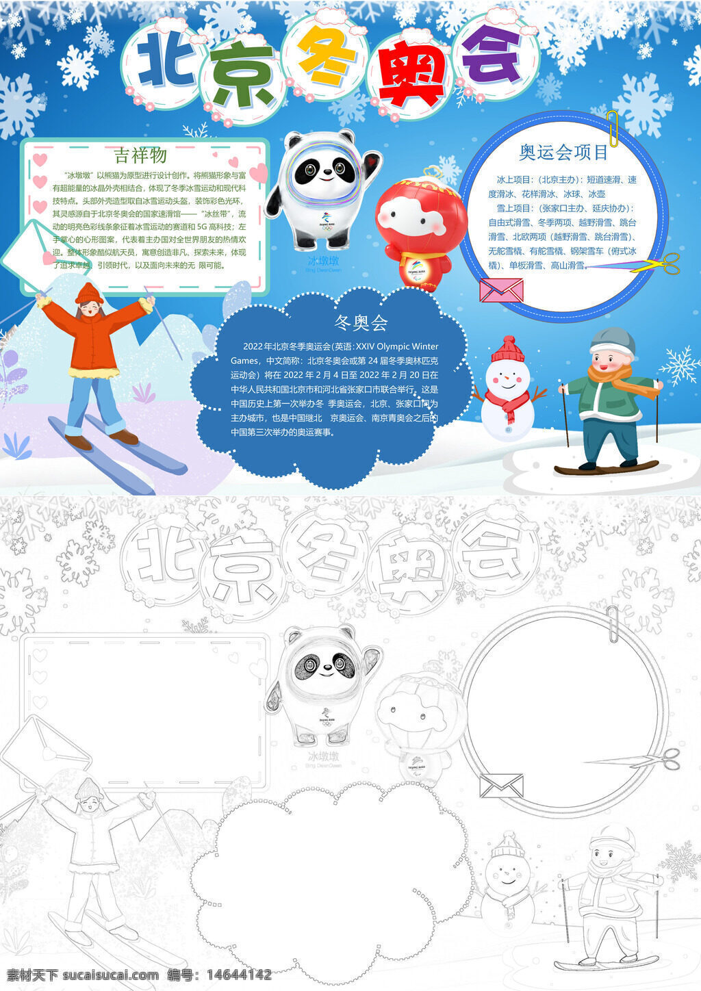 北京冬奥会 吉祥物 滑雪 冰球 雪车 冰壶 短道速滑 花样滑冰 自由式滑雪 跳台滑雪 单板滑雪 冬残奥会 冰雪运动 冬奥知识 冰雪文化