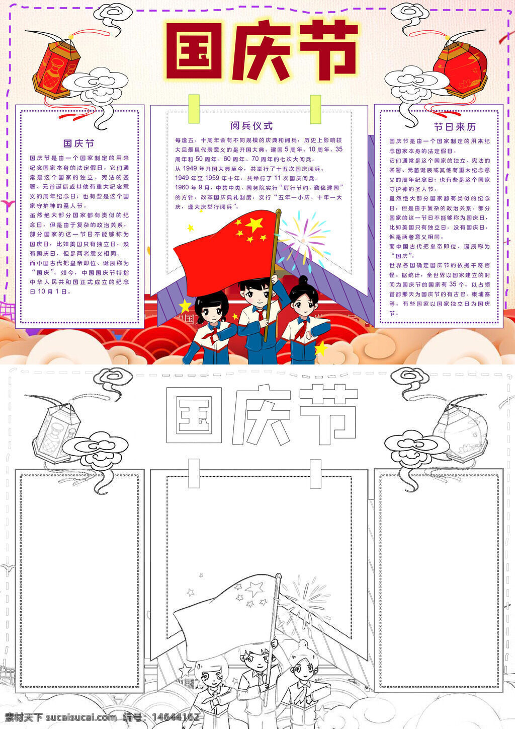 可爱国庆 国庆介绍 节日手抄报 国庆海报 国庆素材 国庆主题 国庆知识 国庆图片 国庆设计 节日海报 节日介绍 国抄报 可爱 国庆 介绍