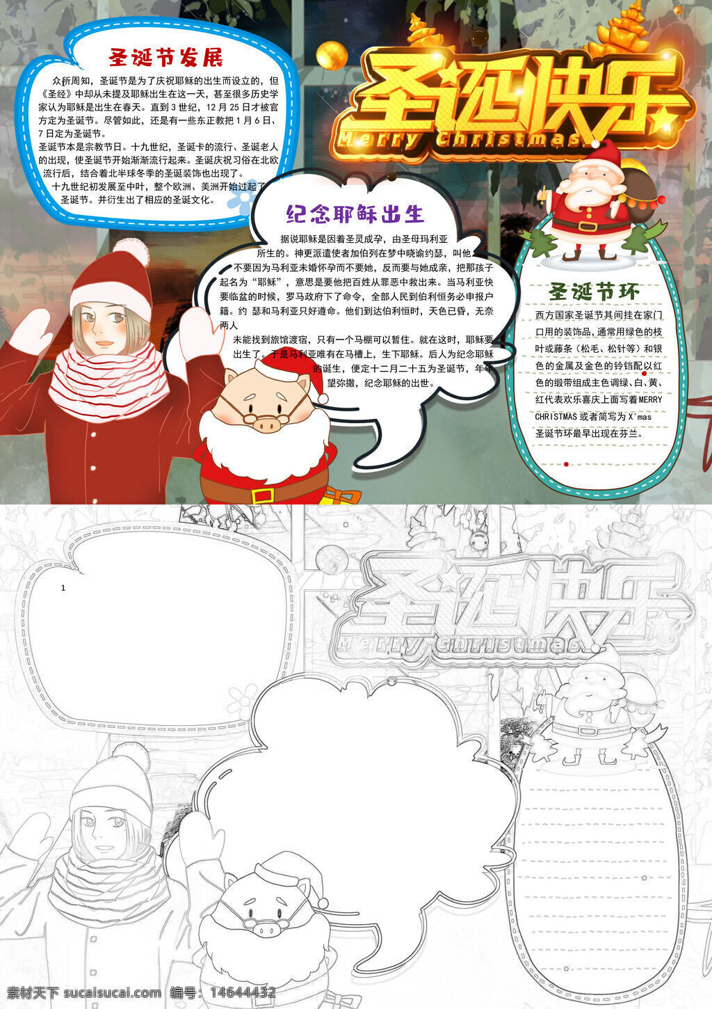 圣诞手抄报 可爱圣诞 精美手抄报 圣诞介绍 节日手抄报 圣诞发展 纪念耶稣 圣诞环境 圣诞快乐 圣诞元素 可爱手抄 精美介绍 节日介绍 圣诞主题 欢乐圣诞
