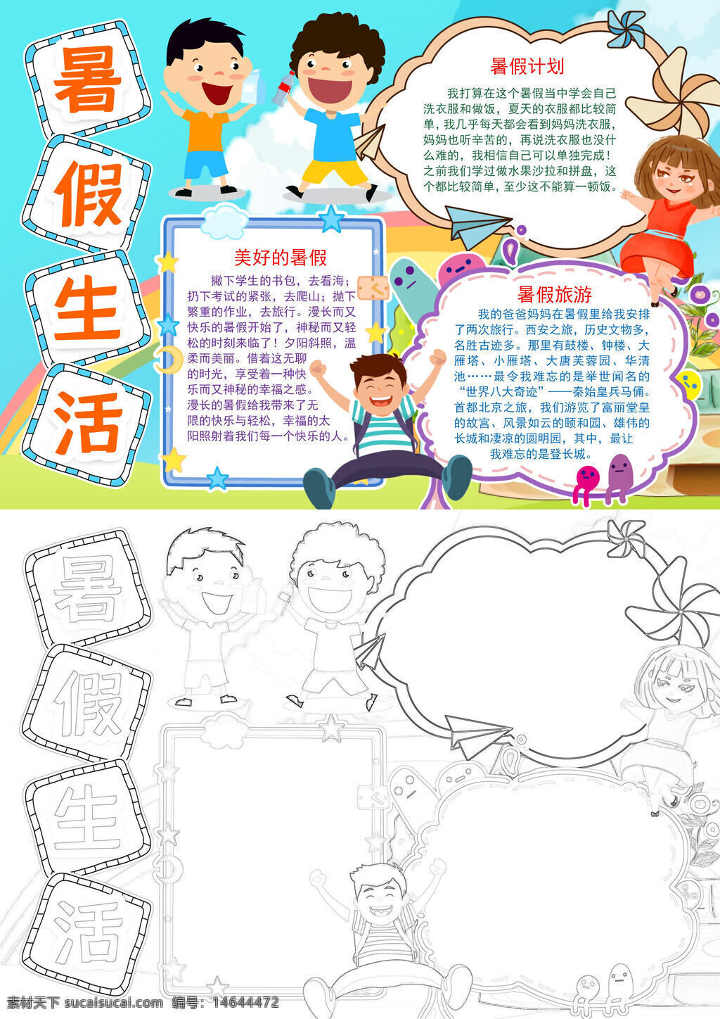暑假手抄报 可爱手抄报 精美手抄报 暑假生活 暑假计划 暑假旅游 暑假作业 暑假绘画 暑假运动 暑假旅行 暑假作文 暑假活动 暑假图片 暑假创意 暑假故事