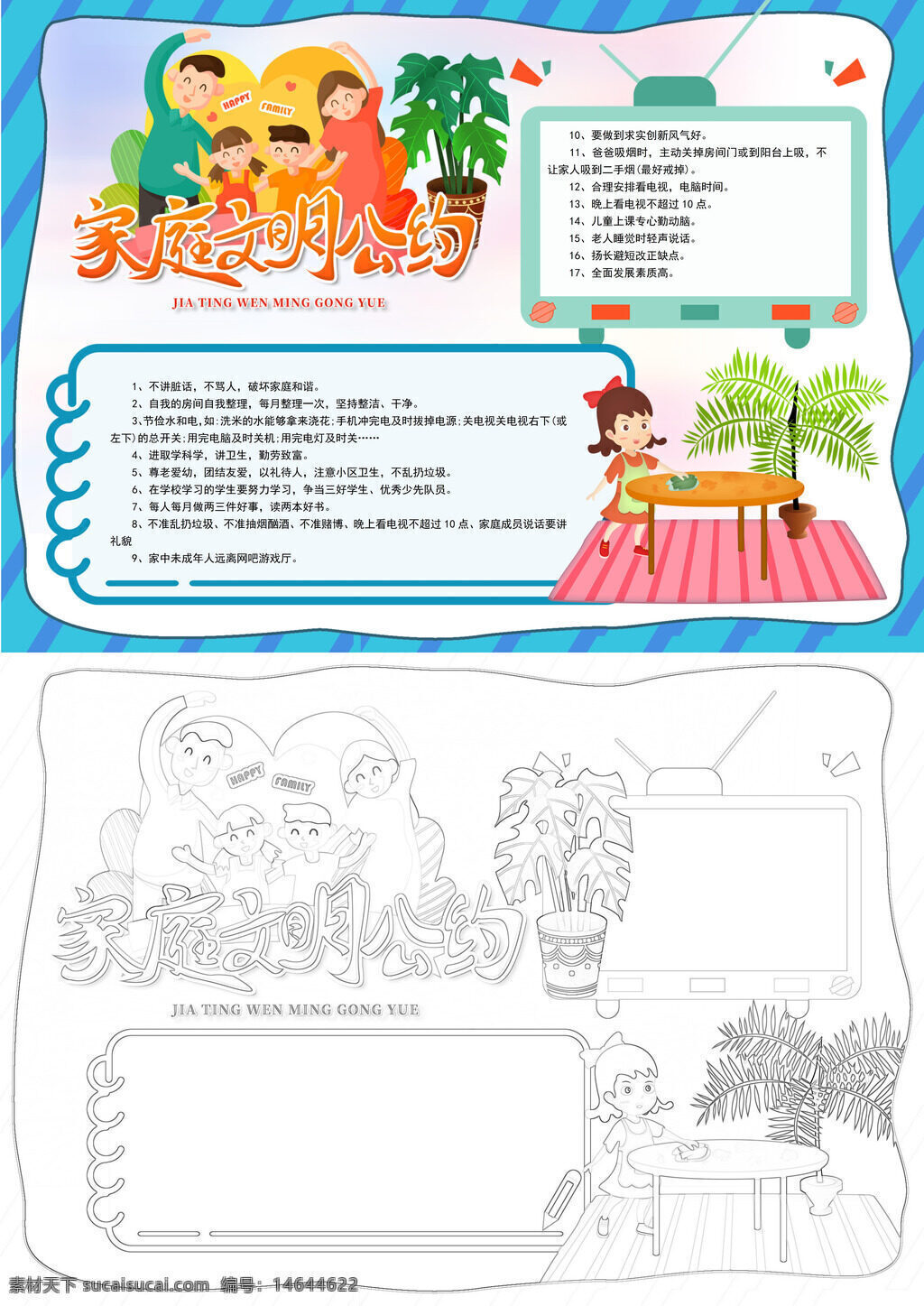 家庭文明 文明公约 家庭规范 家风建设 家庭和 文明家 公约内容 家风传 家庭准 道德规 家风教 家庭美 行为规 文明风 家风养