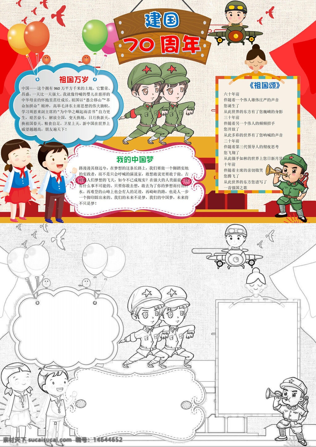 国庆庆典 手抄报模板 祖国万岁 中国梦 爱国教育 国庆纪念 庆典设计 手抄报素材 建国成就 国庆主题 庆典活动 手抄报制作 爱国主义 国庆宣传