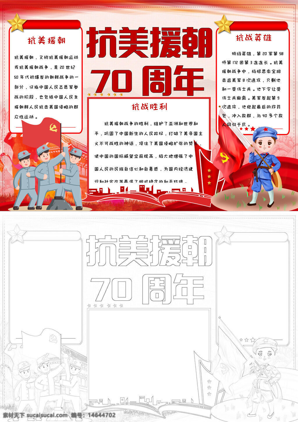 抗美援朝 志愿军 保家卫国 战争胜利 英雄事迹 历史意义 铭记历史 伟大胜利 祖国保卫 民族尊严 历史事件 纪念活动 爱国教育 和平发展