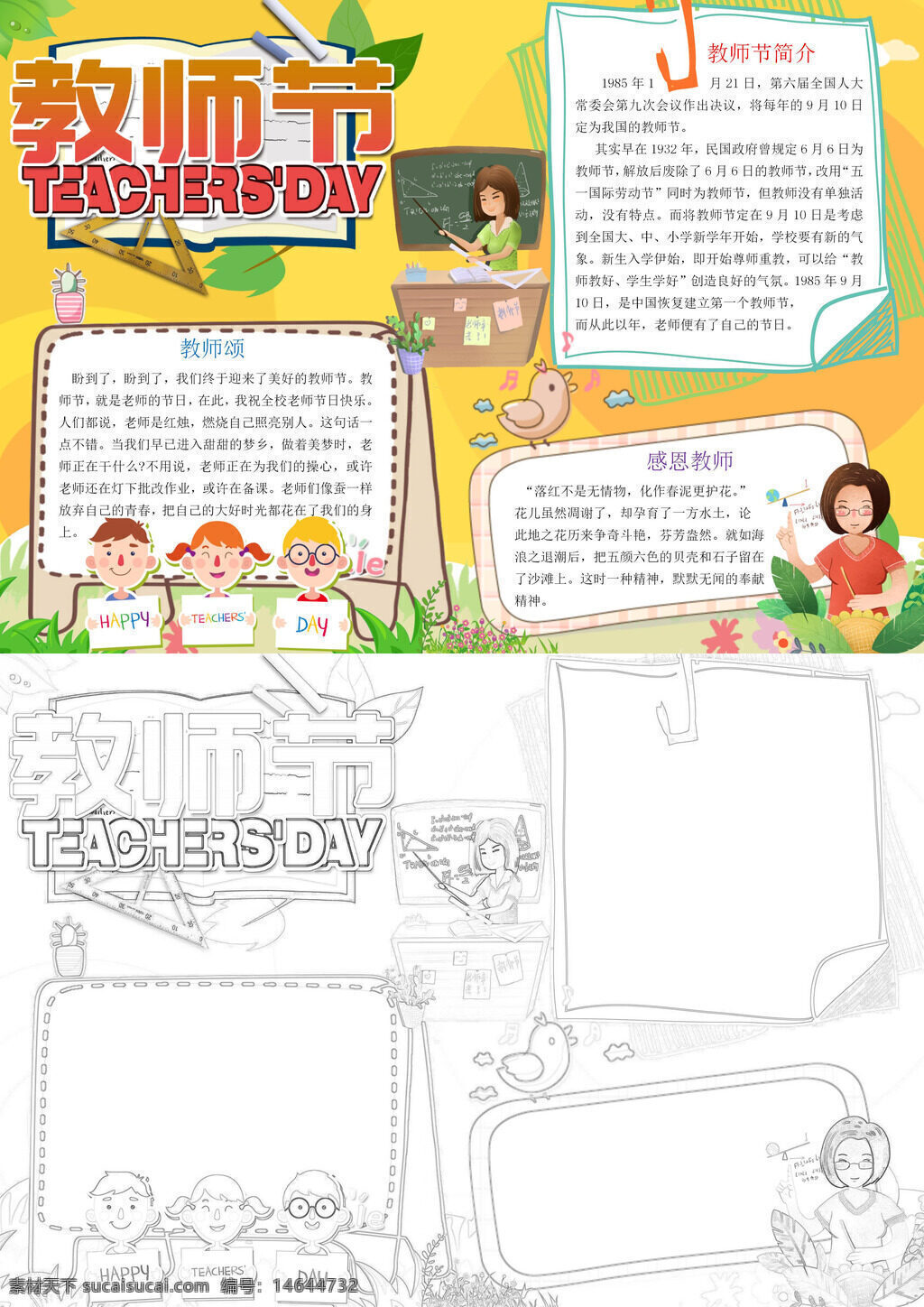 教师节 教师手抄报 感恩老师 节日手抄报 教育主题 教师故事 教师节简介 手抄报模板 教师形象 节日设计 感恩教师 教师节日 手抄报素材 教育宣传 教师文化