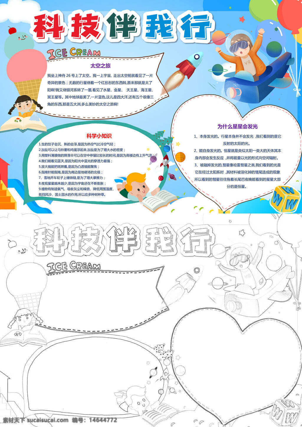 科技手抄报 科学小知识 手抄报模板 科技伴我行 科学科普 手抄报设计 科学小报 科技知识 手抄报素材 科学教育 手抄报图片 科普知识 科学小常识 手抄报教程