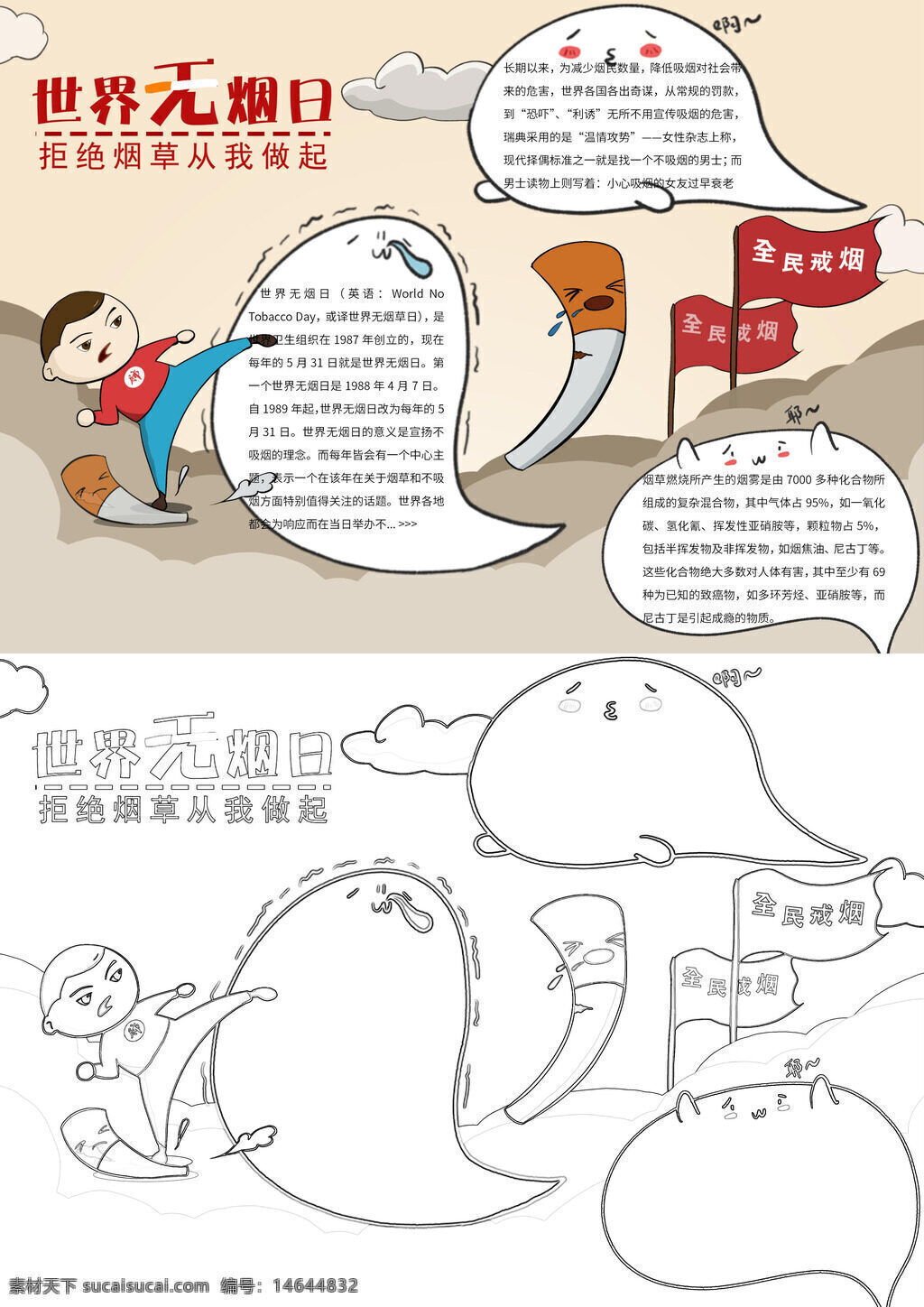 世界无烟日 拒绝烟草 全民戒烟 健康生活 无烟环境 吸烟危害 远离香烟 健康宣传 无烟行动 烟草有害 戒烟好处 无烟社区 禁烟宣传 健康无烟 无烟手抄报