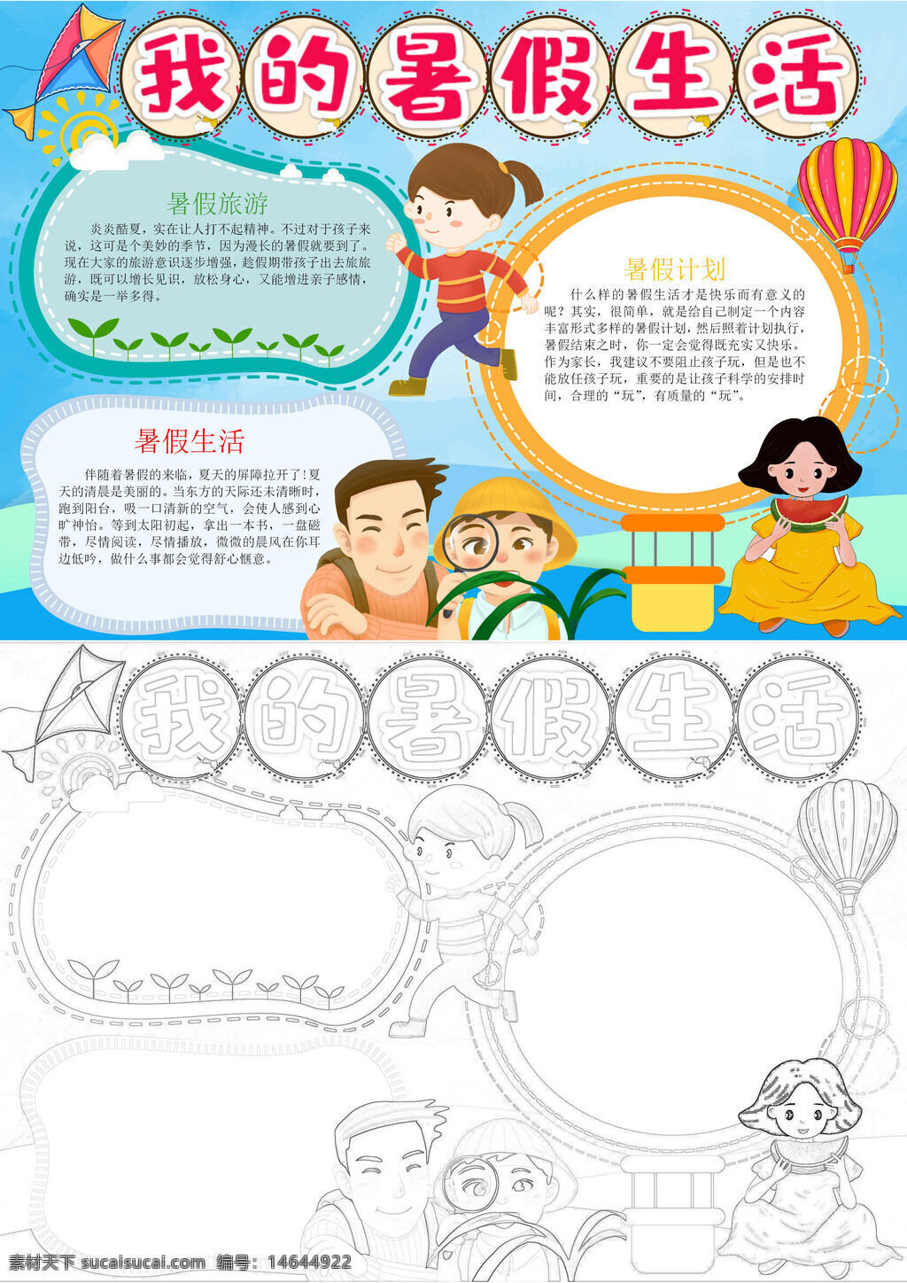 暑假手抄报 我的暑假 假期旅游 暑假计划 暑假作业 暑假阅读 暑假运动 暑假学习 暑假实践 暑假绘画 暑假摄影 暑假旅行 暑假总结 暑假活动 暑假创意