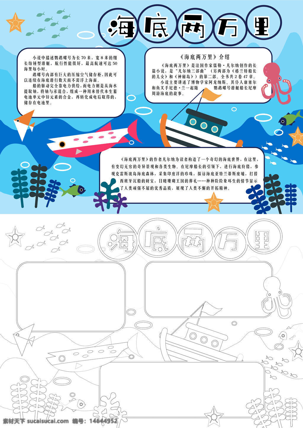 海底两万里 科幻小说 儒勒凡尔纳 潜水艇 海洋探险 科幻手抄报 海底世界 科幻故事 海洋世界 科幻书籍 海底探险 儒勒小说 科幻读物 探险故事