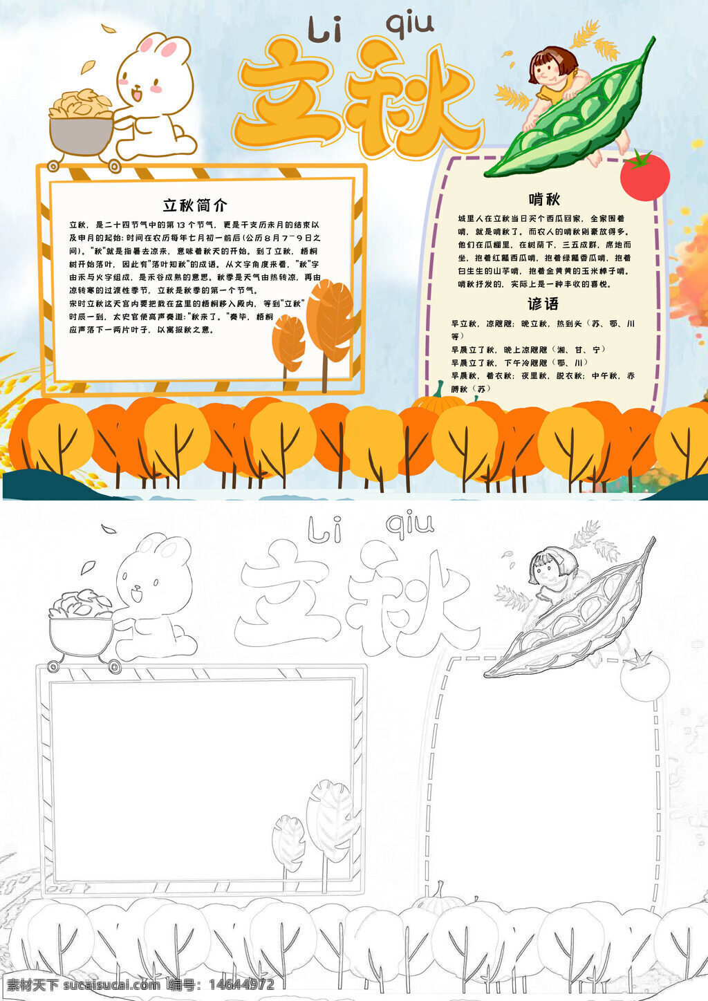 立秋节气 秋季节气 简约手抄报 节气介绍 立秋习俗 节气文化 手抄报设计 简约节气 立秋手抄 节气科普 手抄报模板 立秋简介 秋季手抄 节气知识