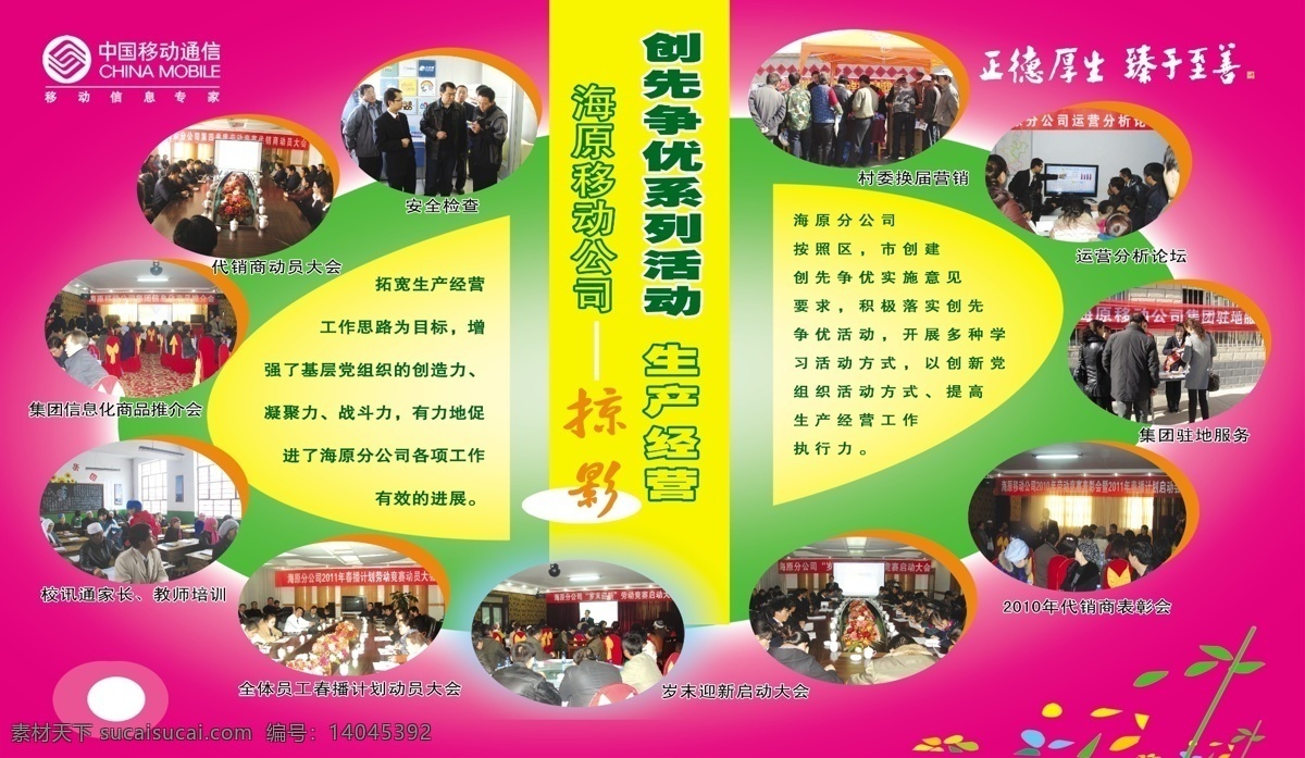 分层 背景 底板 广告设计模板 画册设计 移动展板 源文件 中国移动 中国移动展板 移动生产经营 精品展 其他画册封面