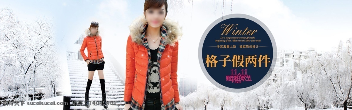 海报模板下载 网页模板 文字特效 雪景素材 羽绒服海报 羽绒服模特 源文件 羽绒服 海报 模板下载 banner 描边效果 文字打散 中文模板 其他海报设计