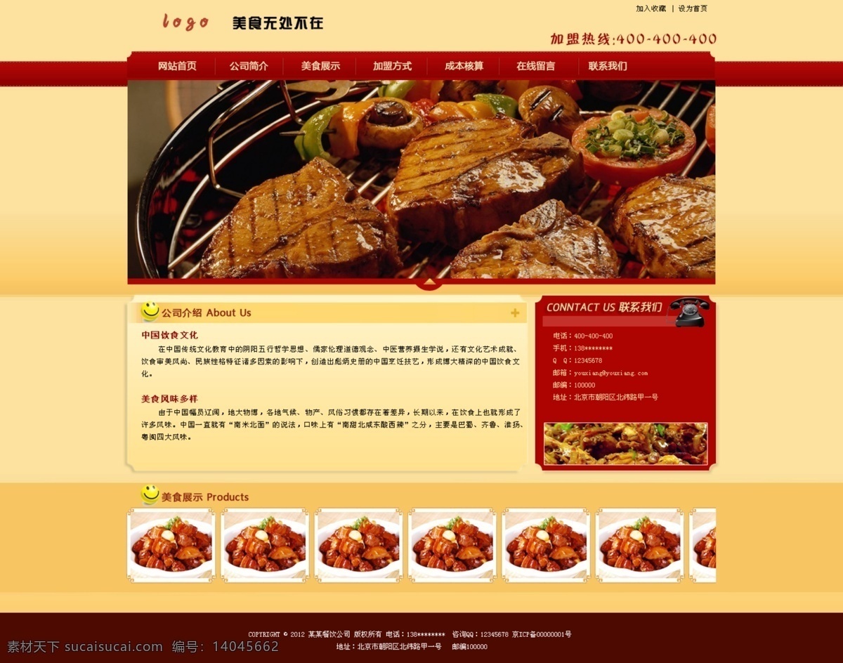 餐饮 网页 模版 餐饮模版 网页模板 网页模版 网站模版 源文件 中文模版 餐饮网页模版 美食模版 美食 类 网站 网页素材
