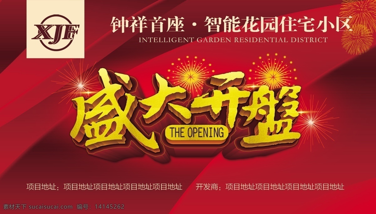 盛大开盘 房地产宣传单 商品房广告 房子广告 平方 地皮 开发商 用户 户主 开盘 预存 抵 房子出街海报 开业大放送 楼盘宣传 楼盘广告 地产海报 地产广告 售楼处海报 房地产海报 房地 产画册 房地产展板