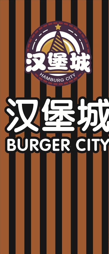 汉堡设计 汉堡 logo 汉堡城标志 城 快餐logo 快餐标志设计