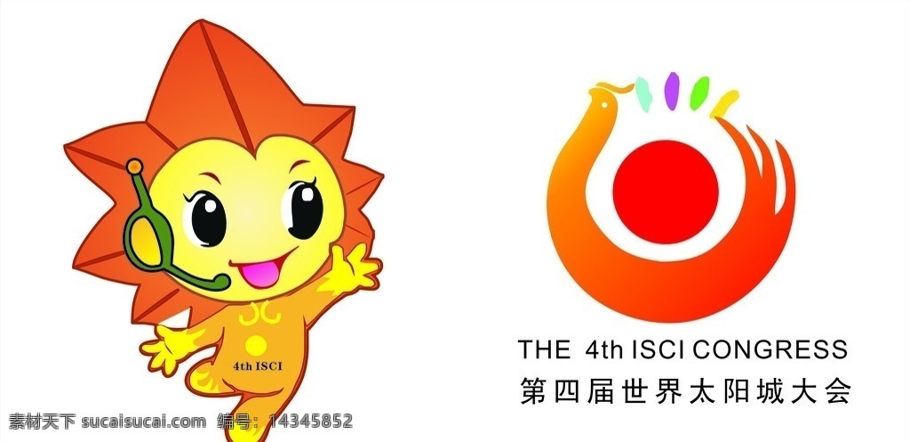 太阳城 大会 标志 吉祥物 第四届 logo标志 企业 logo 标识标志图标 矢量