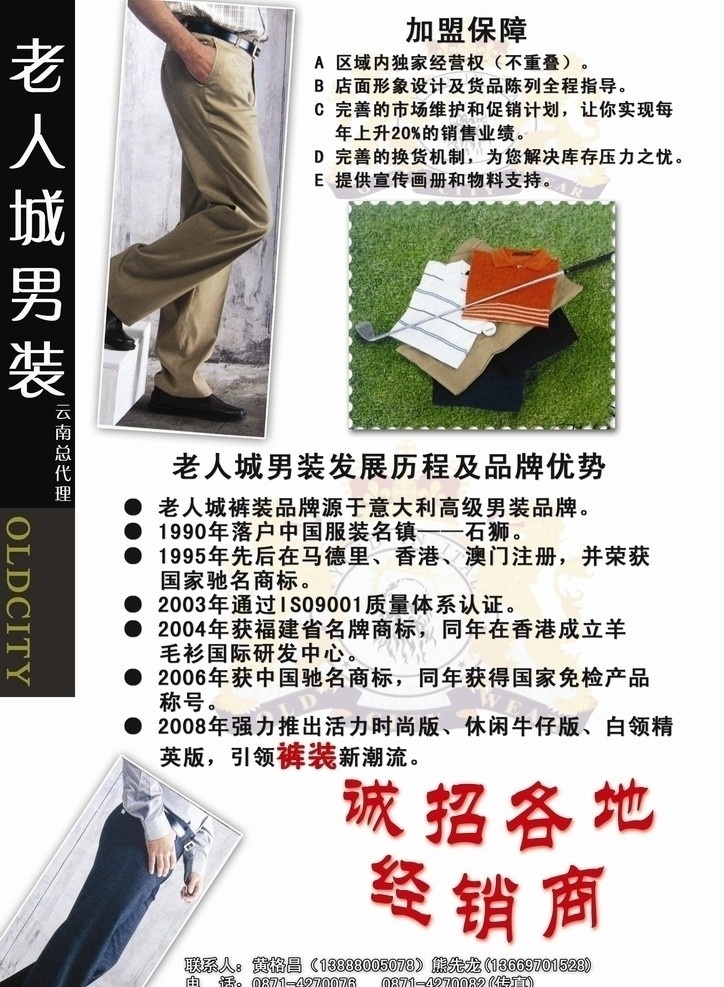 老人 城 男 裤 服饰 老人城男装 男裤服饰 螺蛳湾 国际商贸城 dm广告 dm宣传单 广告设计模板 源文件
