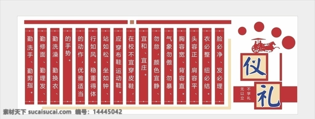 礼仪文化 礼仪 走廊文化 墙面文化 校园文化 文明礼仪