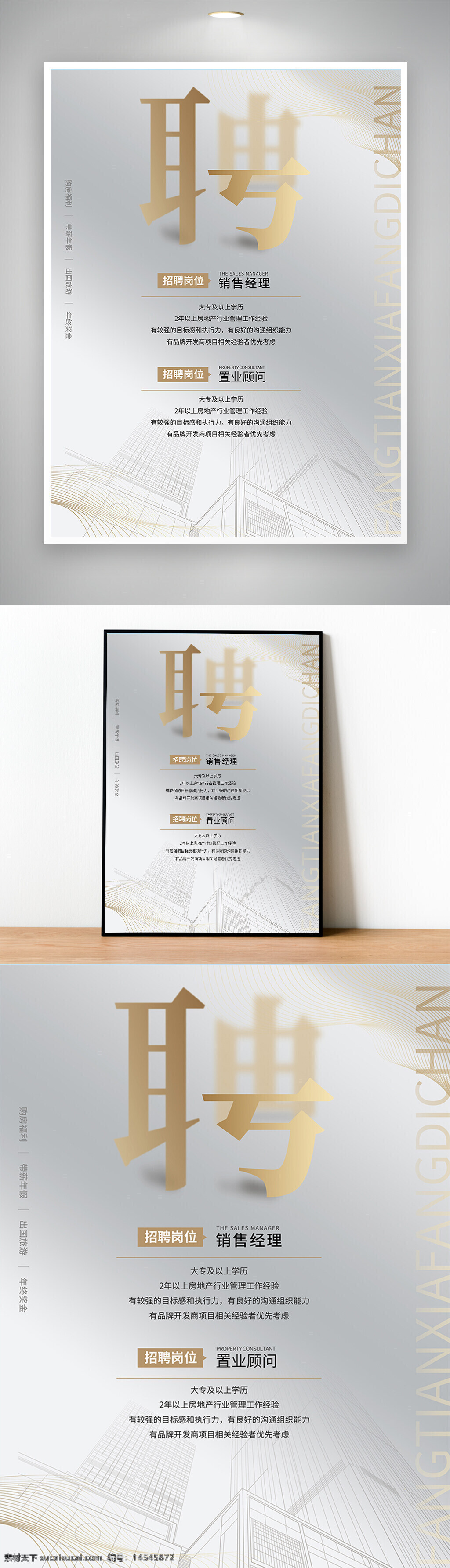 招工 招聘模板 招募 企业招聘 校园招聘 招聘海报 招募令 招聘海报广告 招聘海报招贴 招聘海报设计 公司招聘海报 企业招聘海报 招聘展板 招聘展板宣传 人才 兼职招聘 地产 房产 招聘 置业顾问