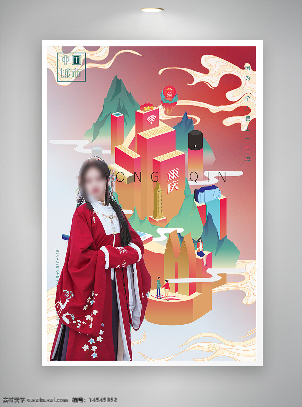 中国风海报 古风海报 公益海报 重庆海报